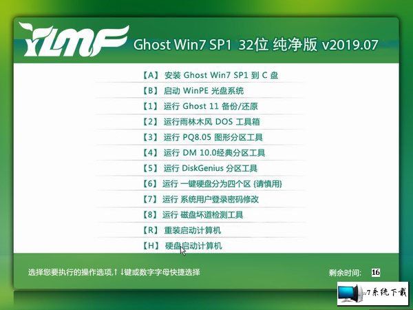 雨林木风 Ghost Win7 32位纯净版 v2019.07
