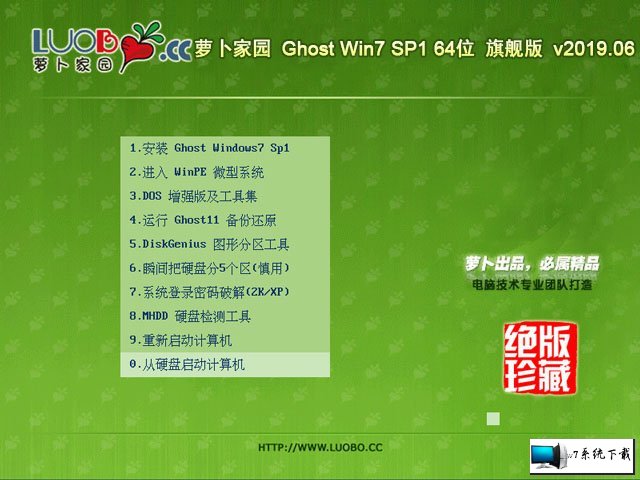 ܲ԰ Ghost Win7 64λ콢 v2019.06