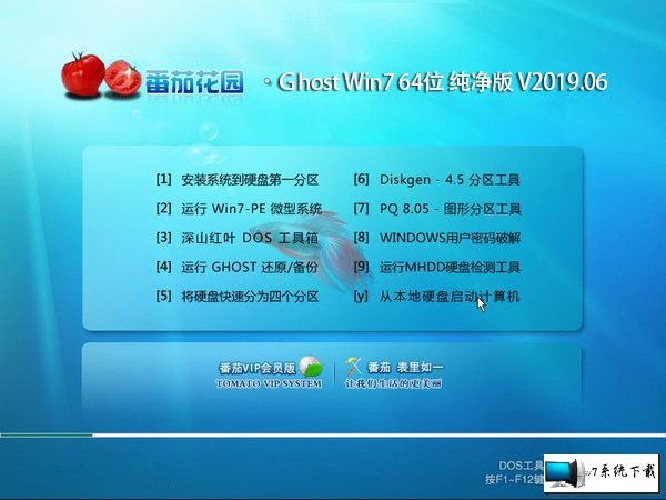 ѻ԰ Ghost Win7 64λ v2019.06